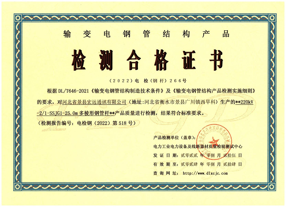 200KV多棱形钢管杆-检测合格证书